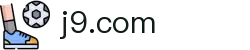 j9.com(中国区)官方网站