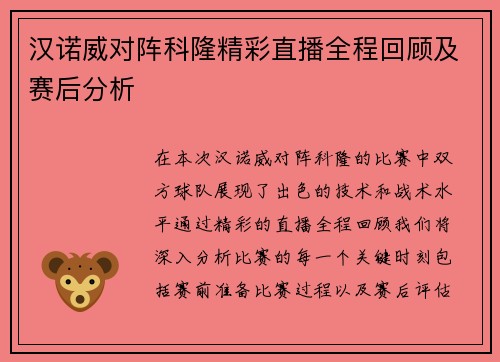 汉诺威对阵科隆精彩直播全程回顾及赛后分析