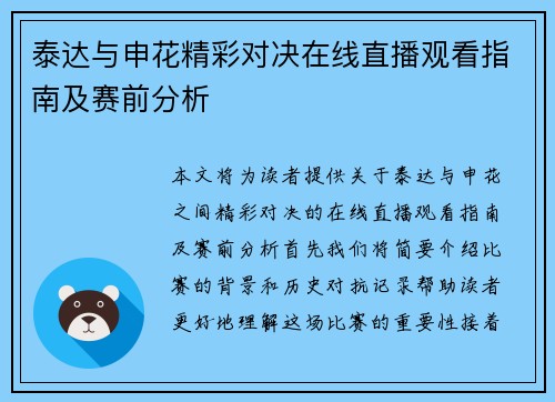 泰达与申花精彩对决在线直播观看指南及赛前分析